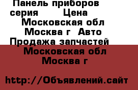  Панель приборов BMW 5-серия E39 › Цена ­ 4 000 - Московская обл., Москва г. Авто » Продажа запчастей   . Московская обл.,Москва г.